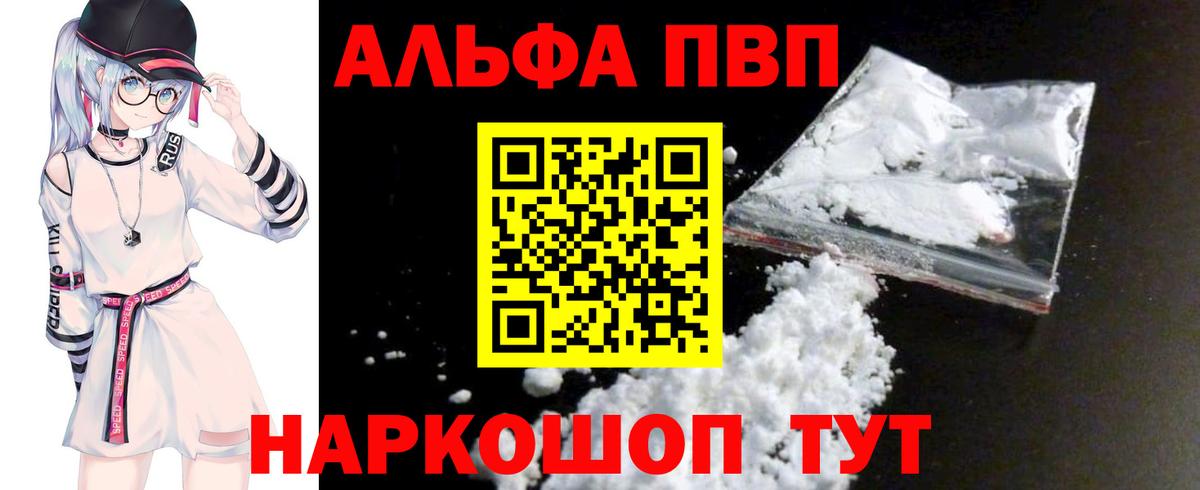A-PVP мука  Вход с VPN  Ханты-Мансийск  Alpha PVP VHQ  Альфа ПВП Crystall 