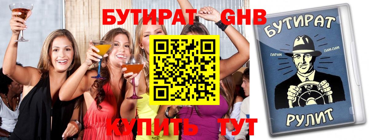 Ханты-Мансийск  Бутират  Вход с VPN  Бутират GHB 