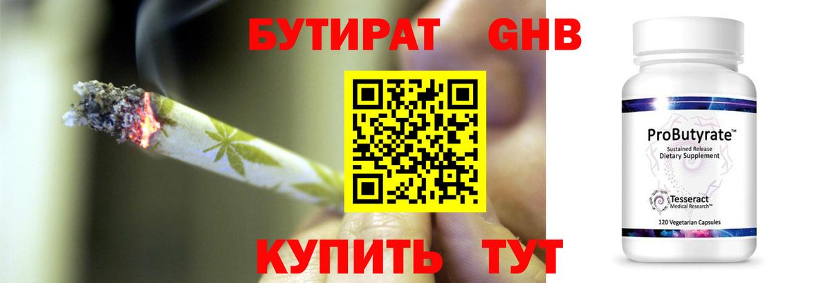 Бутират BDO Ханты-Мансийск